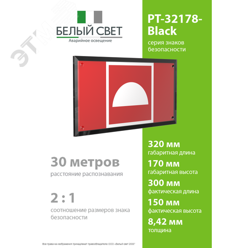 Знак безопасности PT-32178-Black.F06''Место разм. средств противопож. защиты'' - фото 4