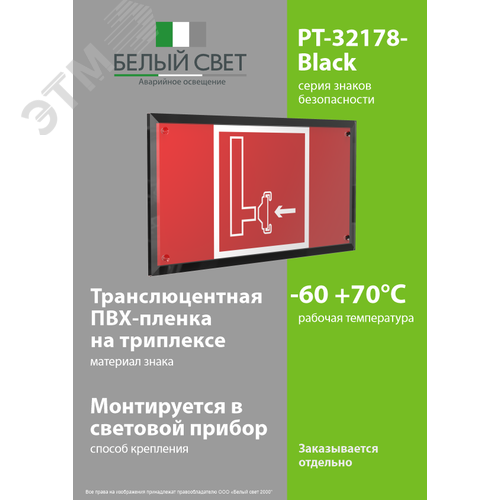 Знак безопасности PT-32178-Black.F08''Пожарный сухотрубный стояк'' - фото 3