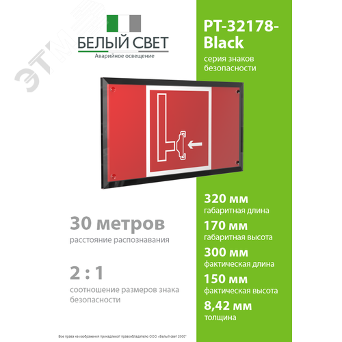 Знак безопасности PT-32178-Black.F08''Пожарный сухотрубный стояк'' - фото 4
