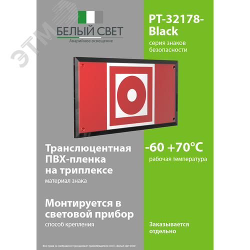 Знак безопасности PT-32178-Black.F10''Кнопка вкл. установок пожарной автомат'' - фото 3