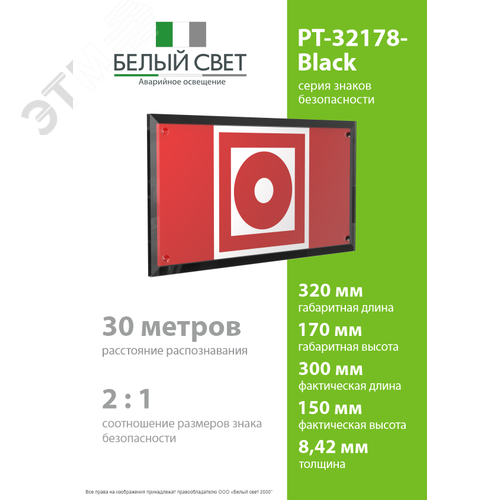 Знак безопасности PT-32178-Black.F10''Кнопка вкл. установок пожарной автомат'' - фото 4
