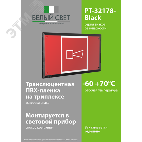 Знак безопасности PT-32178-Black.F11''Звуковой оповещатель пожарной тревоги'' - фото 3