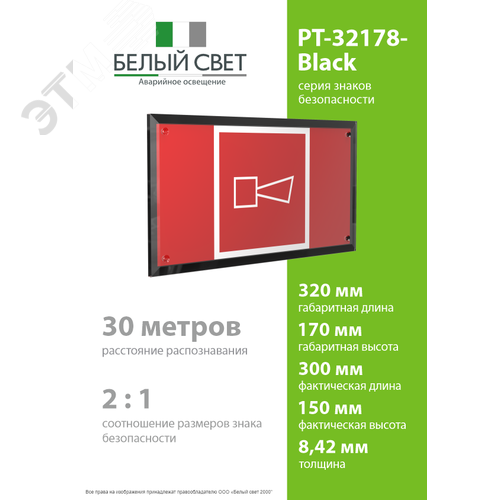 Знак безопасности PT-32178-Black.F11''Звуковой оповещатель пожарной тревоги'' - фото 4