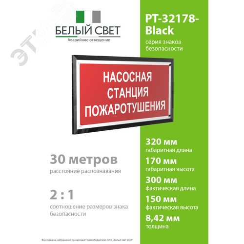 Знак безопасности PT-32178-Black.F21''Насосная станция пожаротушения'' - фото 4