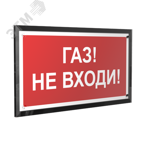 Знак безопасности PT-32178-Black.F23''Газ-не входи'' - фото 1