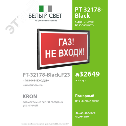 Знак безопасности PT-32178-Black.F23''Газ-не входи'' - фото 2