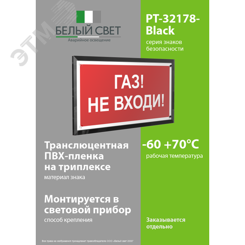 Знак безопасности PT-32178-Black.F23''Газ-не входи'' - фото 3