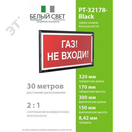 Знак безопасности PT-32178-Black.F23''Газ-не входи'' - фото 4