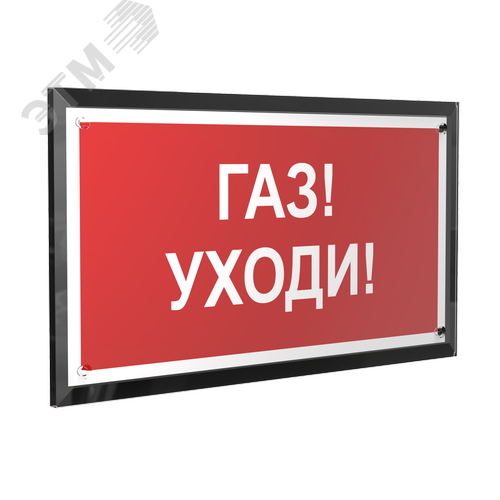 Знак безопасности PT-32178-Black.F24''Газ-уходи'' - фото 1