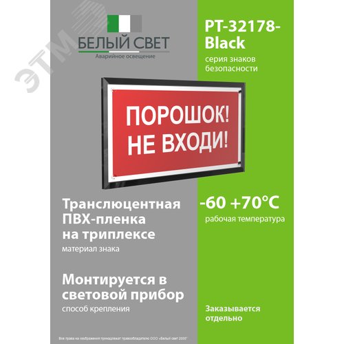 Знак безопасности PT-32178-Black.F25''Порошок-не входи'' - фото 3
