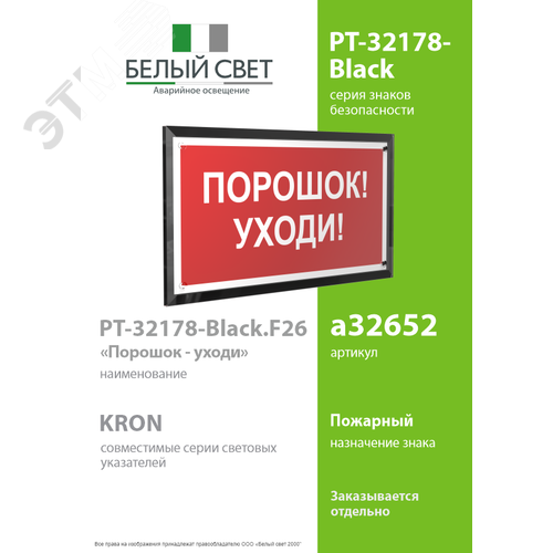 Знак безопасности PT-32178-Black.F26''Порошок-уходи'' - фото 2