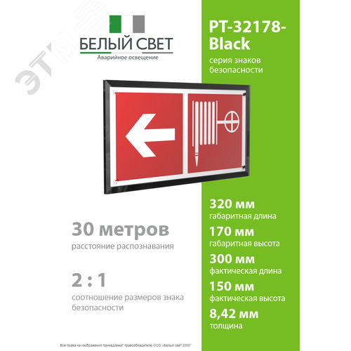 Знак безопасности PT-32178-Black.F30''Указ. движения к пожарному крану налево'' - фото 4