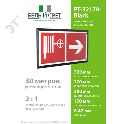 Знак безопасности PT-32178-Black.F31''Указ. движения к пожарному крану направо'' - фото 4