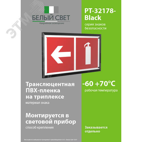 Знак безопасности PT-32178-Black.F32''Указ. движения к огнетушителю налево'' - фото 3