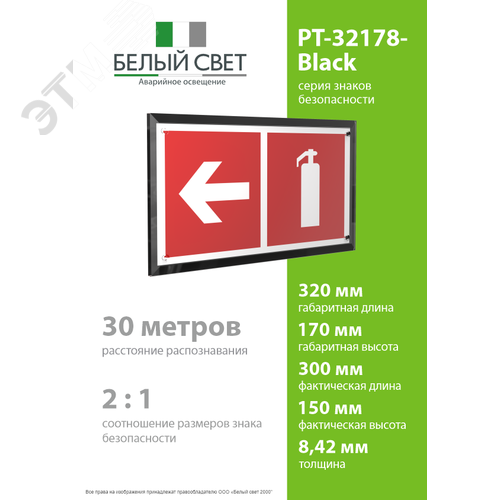 Знак безопасности PT-32178-Black.F32''Указ. движения к огнетушителю налево'' - фото 4