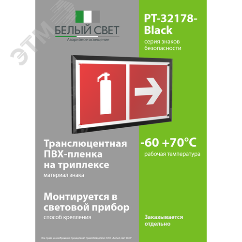 Знак безопасности PT-32178-Black.F33''Указ. движения к огнетушителю направо'' - фото 3