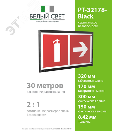 Знак безопасности PT-32178-Black.F33''Указ. движения к огнетушителю направо'' - фото 4