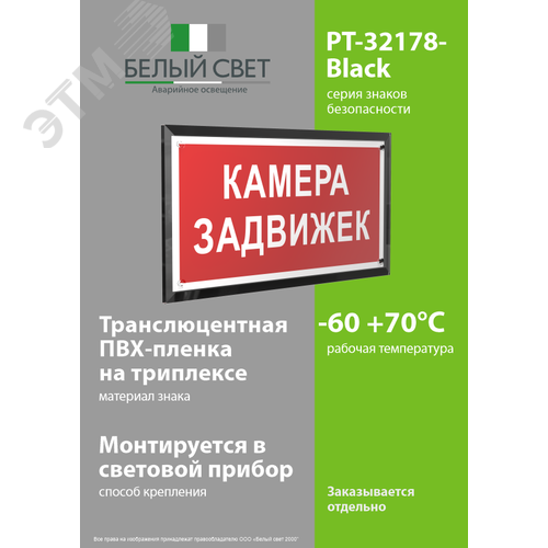 Знак безопасности PT-32178-Black.F37''Камера задвижек'' - фото 3
