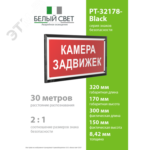 Знак безопасности PT-32178-Black.F37''Камера задвижек'' - фото 4