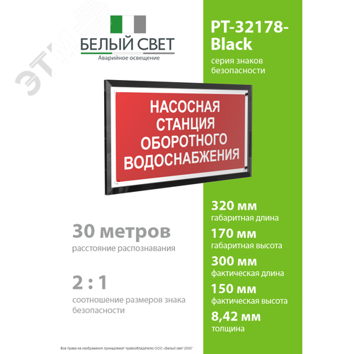 Знак безопасности PT-32178-Black.F39''Насосная станция оборотного водоснабжения'' - фото 4