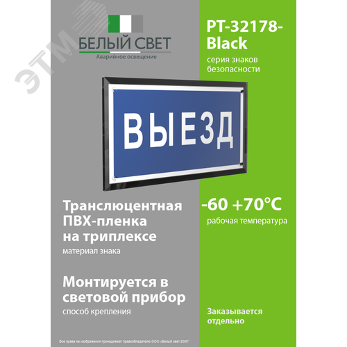 Знак безопасности PT-32178-Black.N11''Выезд'' - фото 3