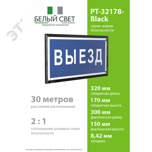 Знак безопасности PT-32178-Black.N11''Выезд'' - фото 4