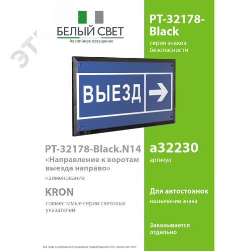 Знак безопасности PT-32178-Black.N14''Направление к воротам выезда направо'' - фото 2