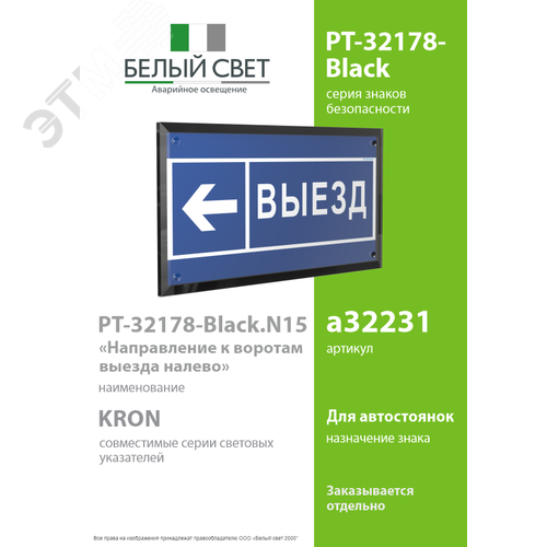 Знак безопасности PT-32178-Black.N15''Направление к воротам выезда налево'' - фото 2
