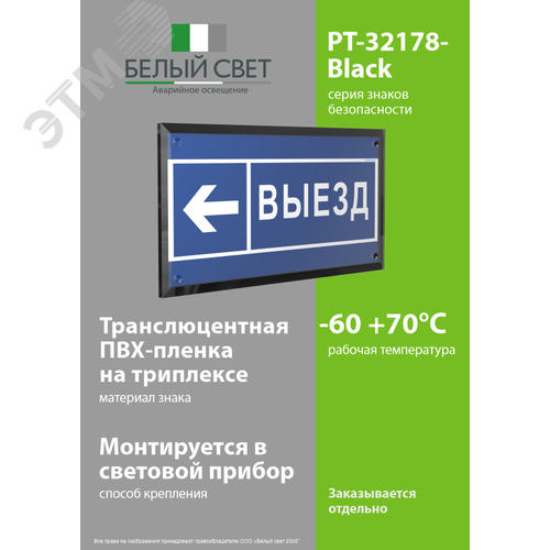 Знак безопасности PT-32178-Black.N15''Направление к воротам выезда налево'' - фото 3