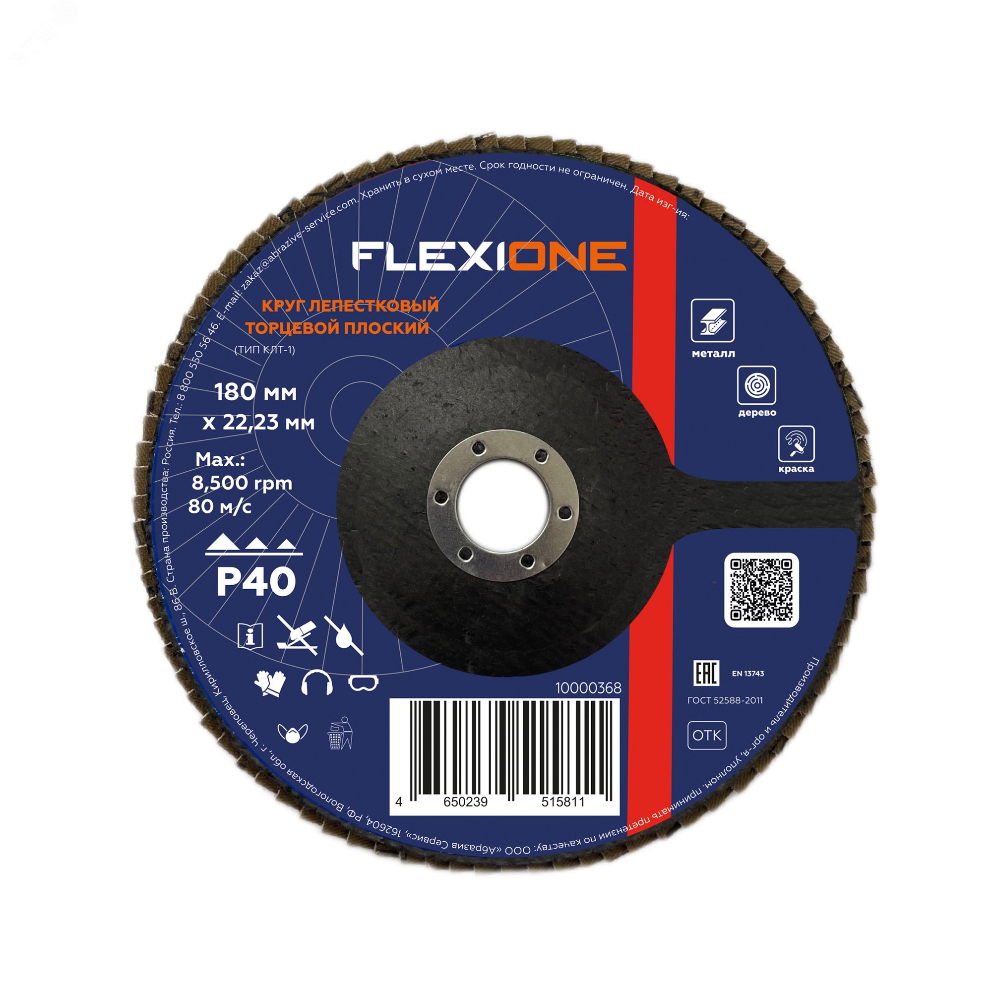 Изображение товара Круг лепестковый плоский 180х22мм Р40 (шт)