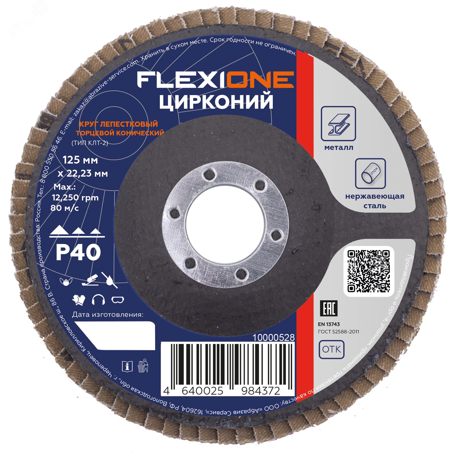 Изображение товара Круг лепестковый конический с цирконием 125 мм R40 FLEXIONE