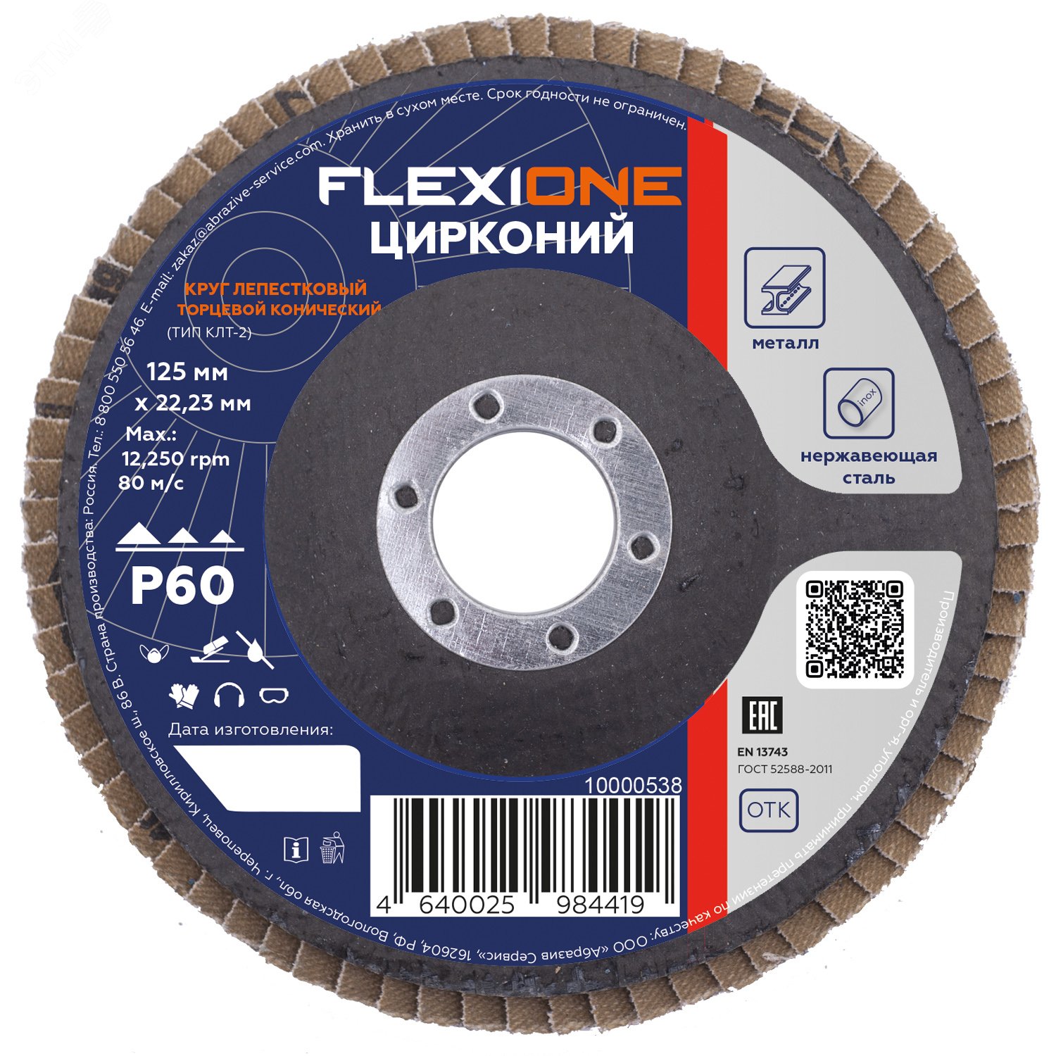 Изображение товара Лепестковый круг по металлу Цирконий 125 мм Р60 FLEXIONE