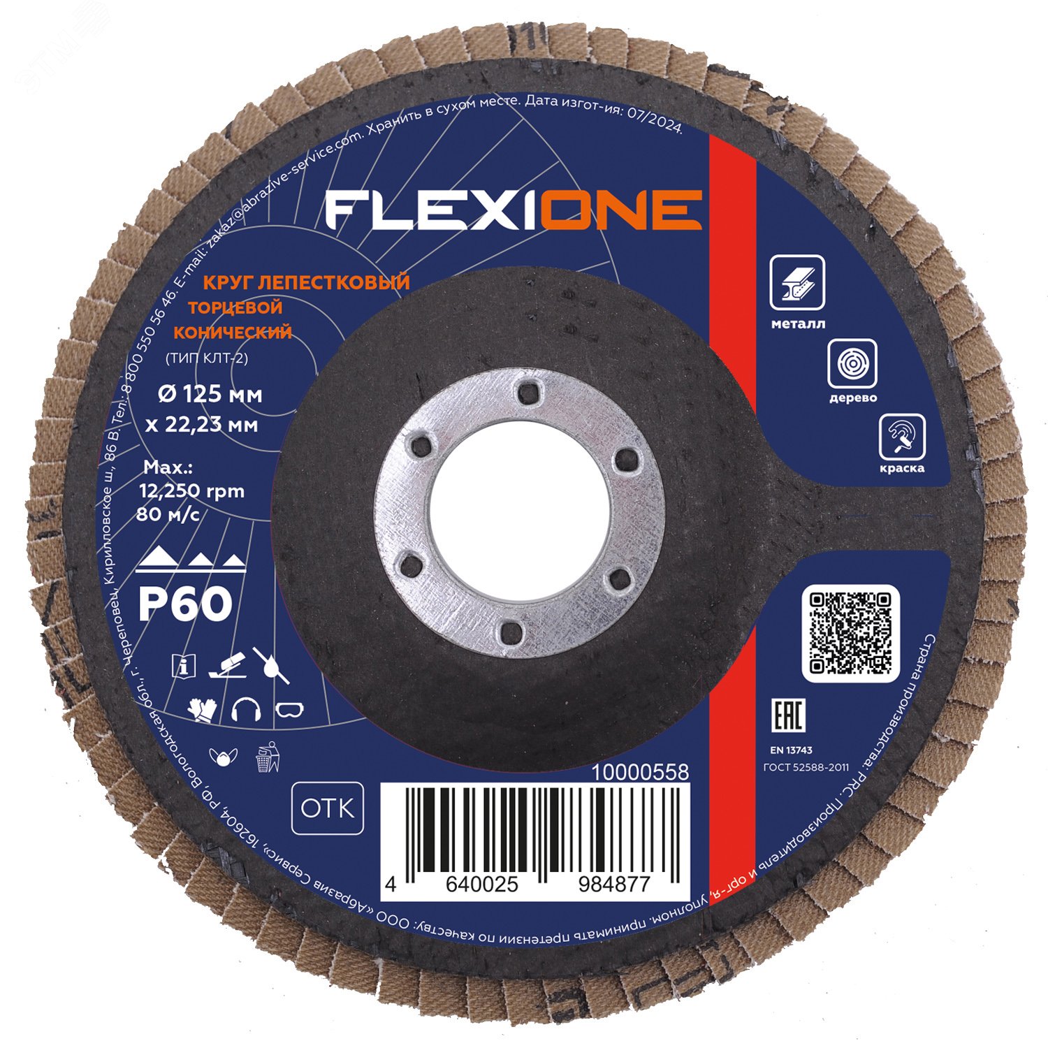 Изображение товара Круг лепестковый конический 125х22,2мм, зернистость 60, FLEXIONE