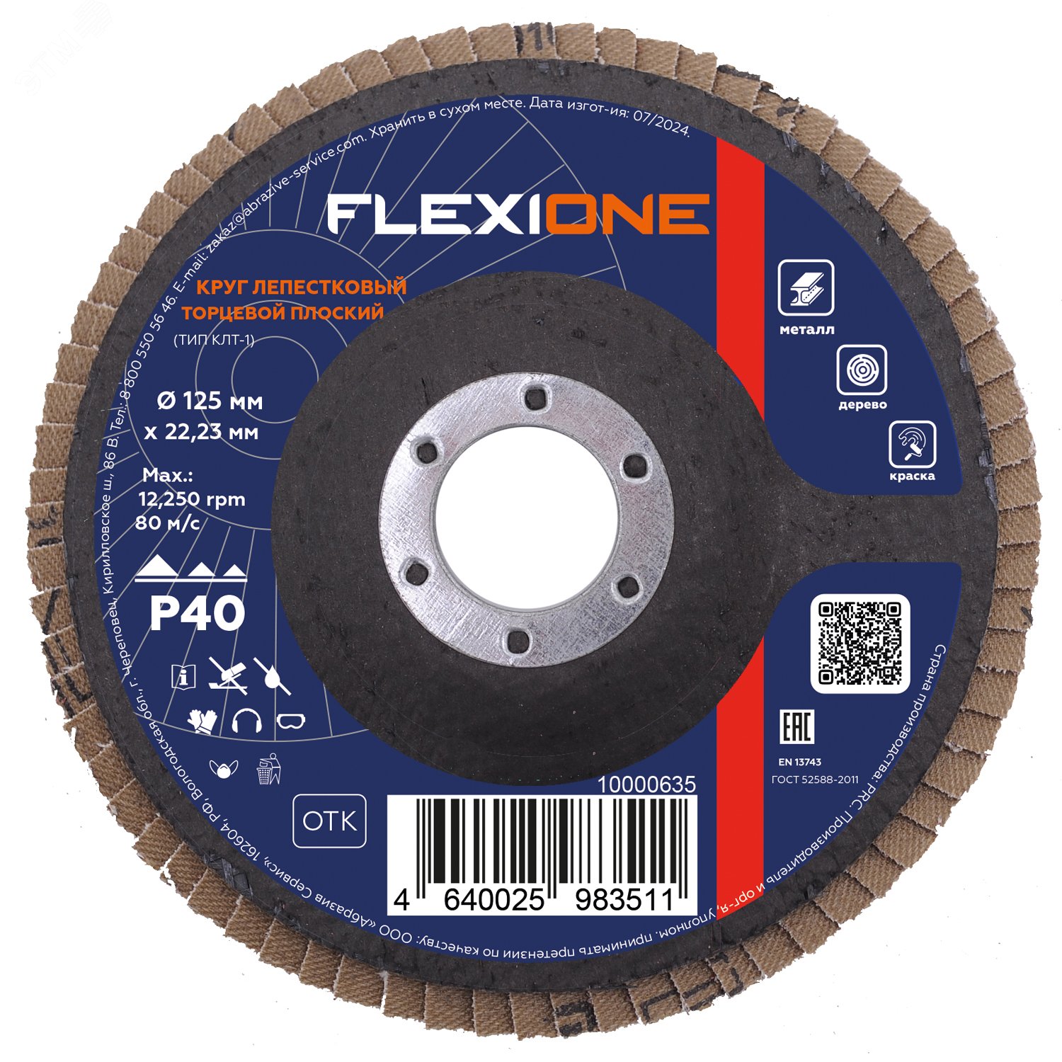 Изображение товара Круг лепестковый плоский 125мм Р40 FLEXIONE