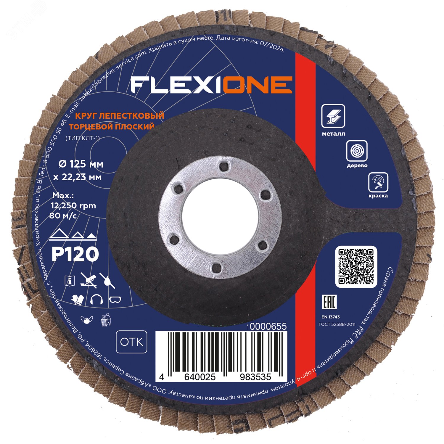 Изображение товара Круг лепестковый плоский 125мм Р120 FLEXIONE для шлифовальных работ