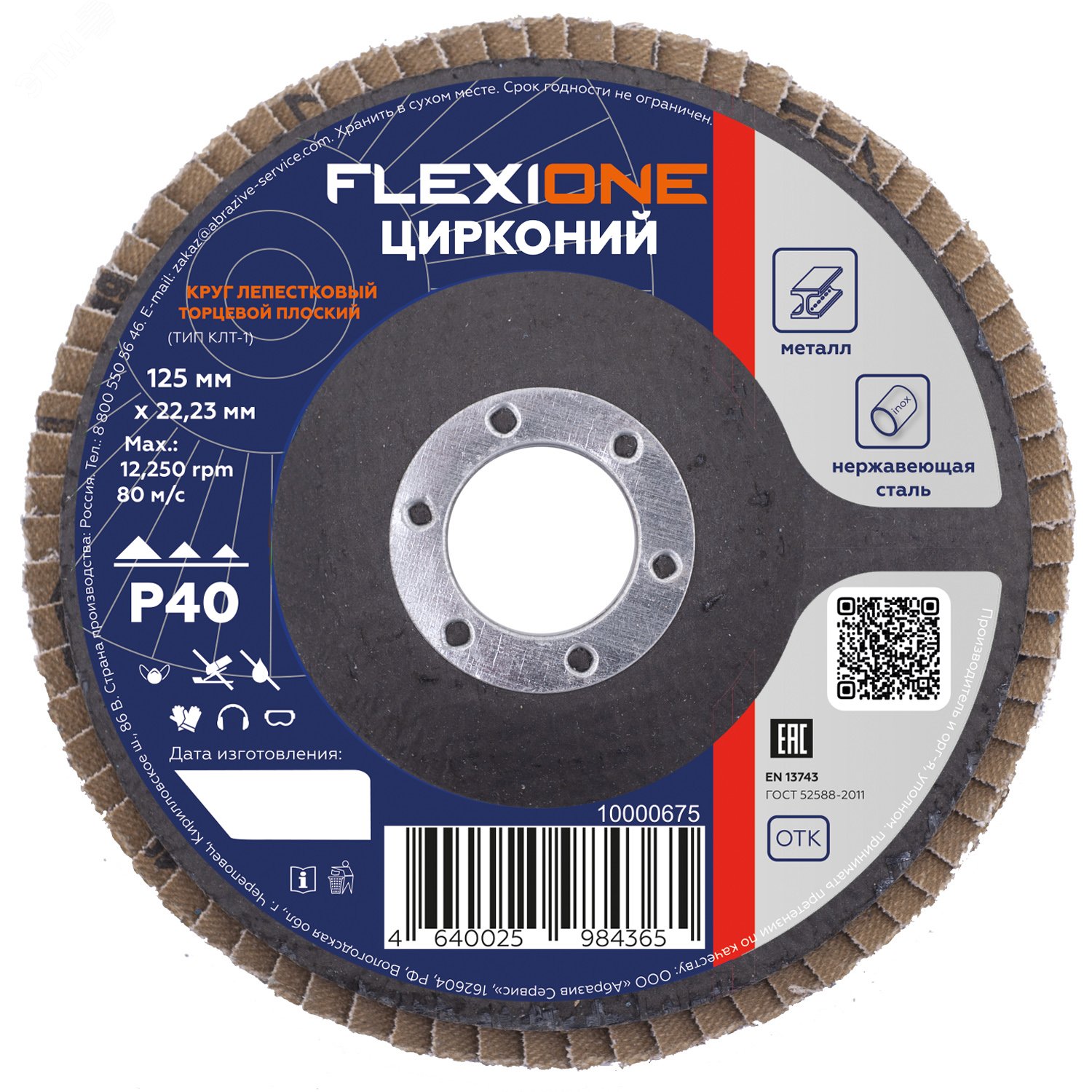 Изображение товара Круг лепестковый плоский Цирконий 125х22мм Р40 (шт)