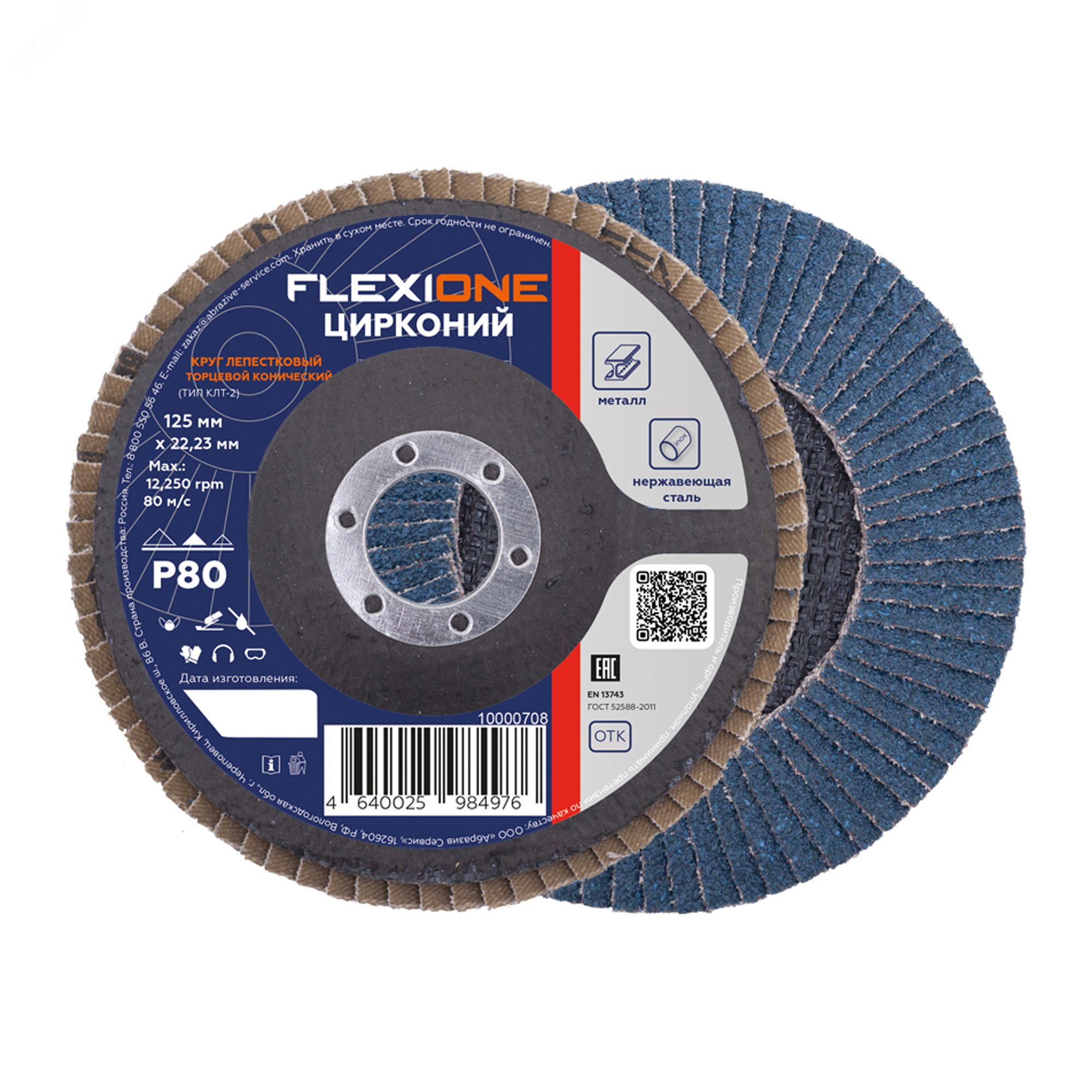 Изображение товара Круг лепестковый конический Цирконий 125х22мм Р80 (шт)