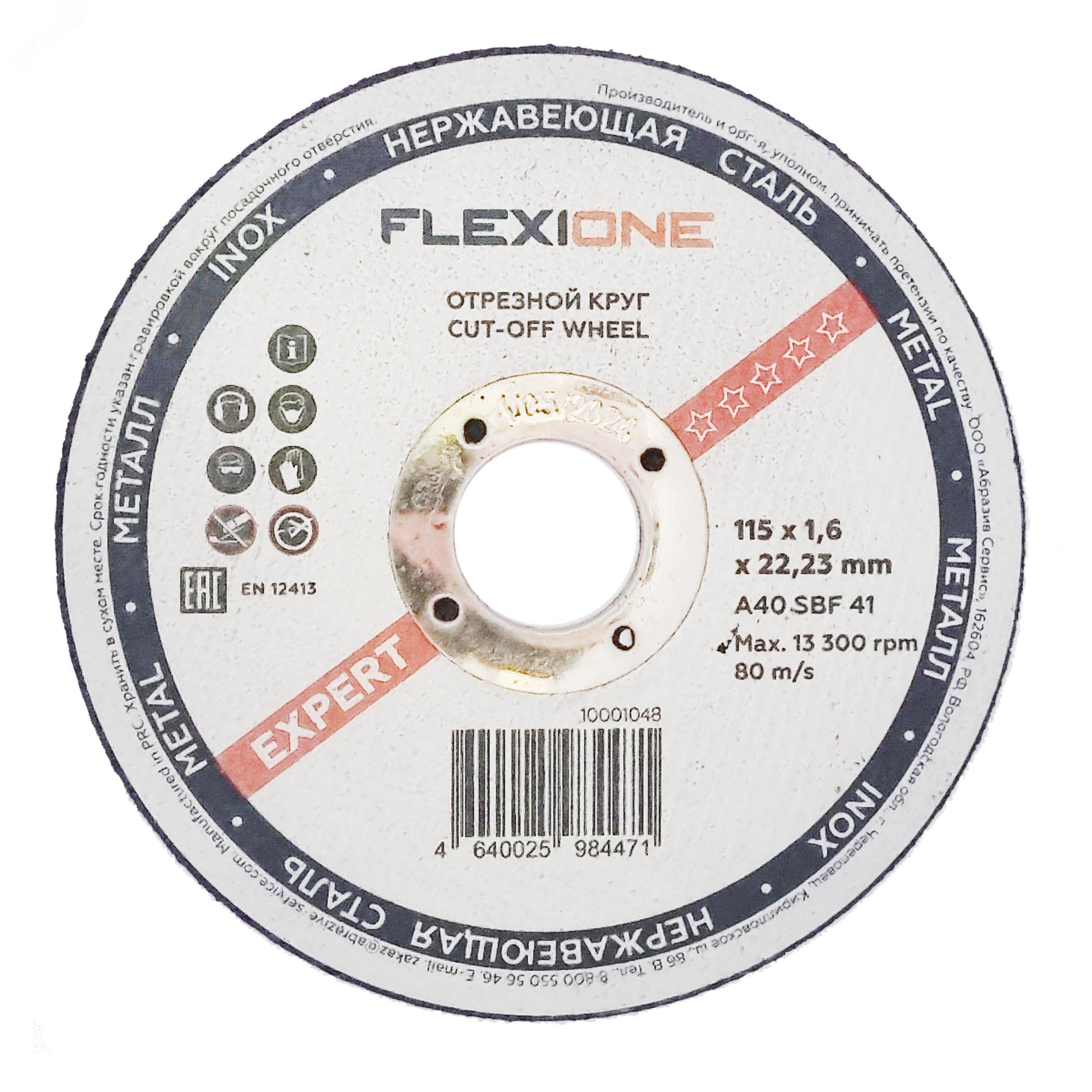 Изображение товара Круг отрезной металл-нержавейка 115х1.6х22,23 тип41 Expert (шт)