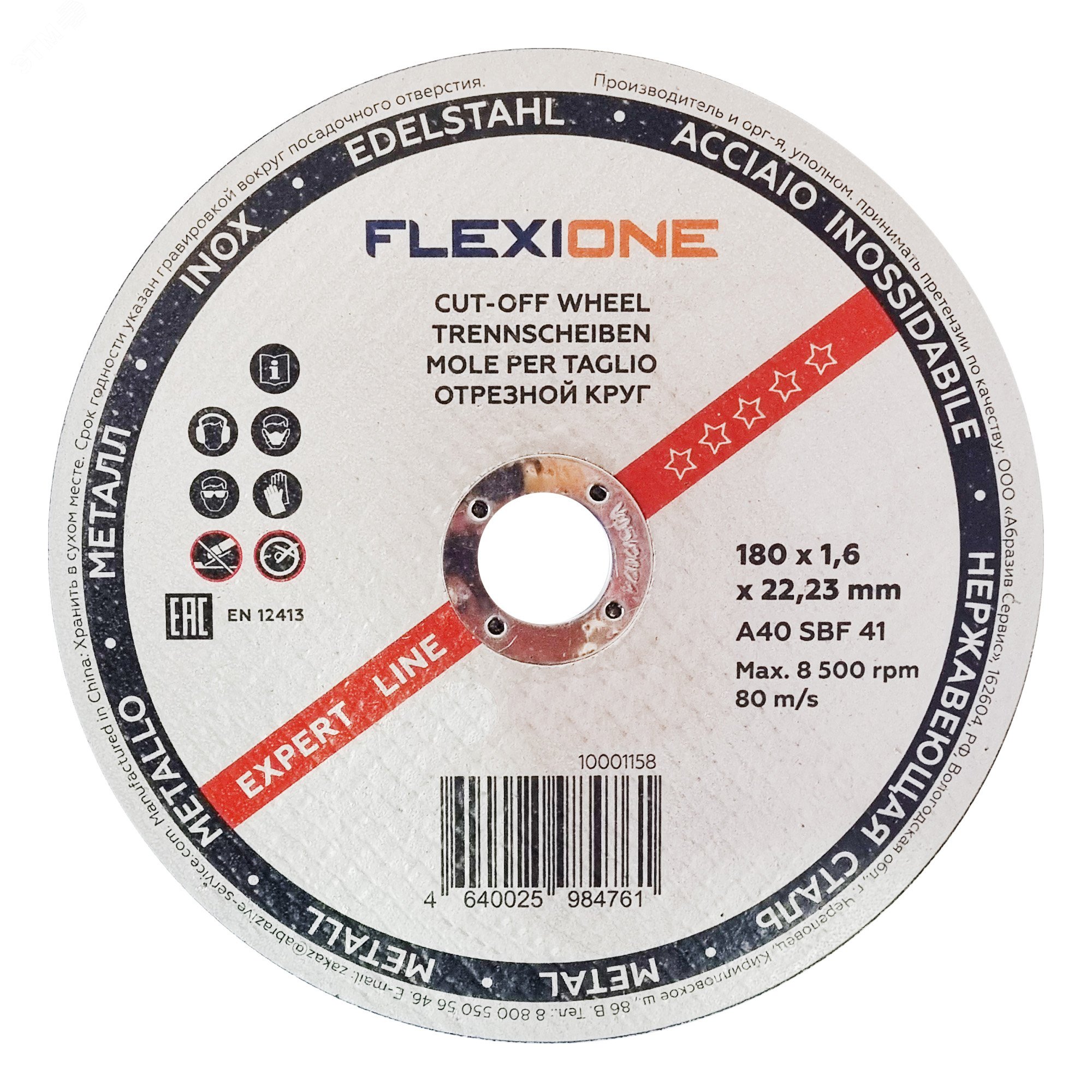 Изображение товара Круг отрезной металл-нержавейка 180х1.6х22,23 тип41 Expert