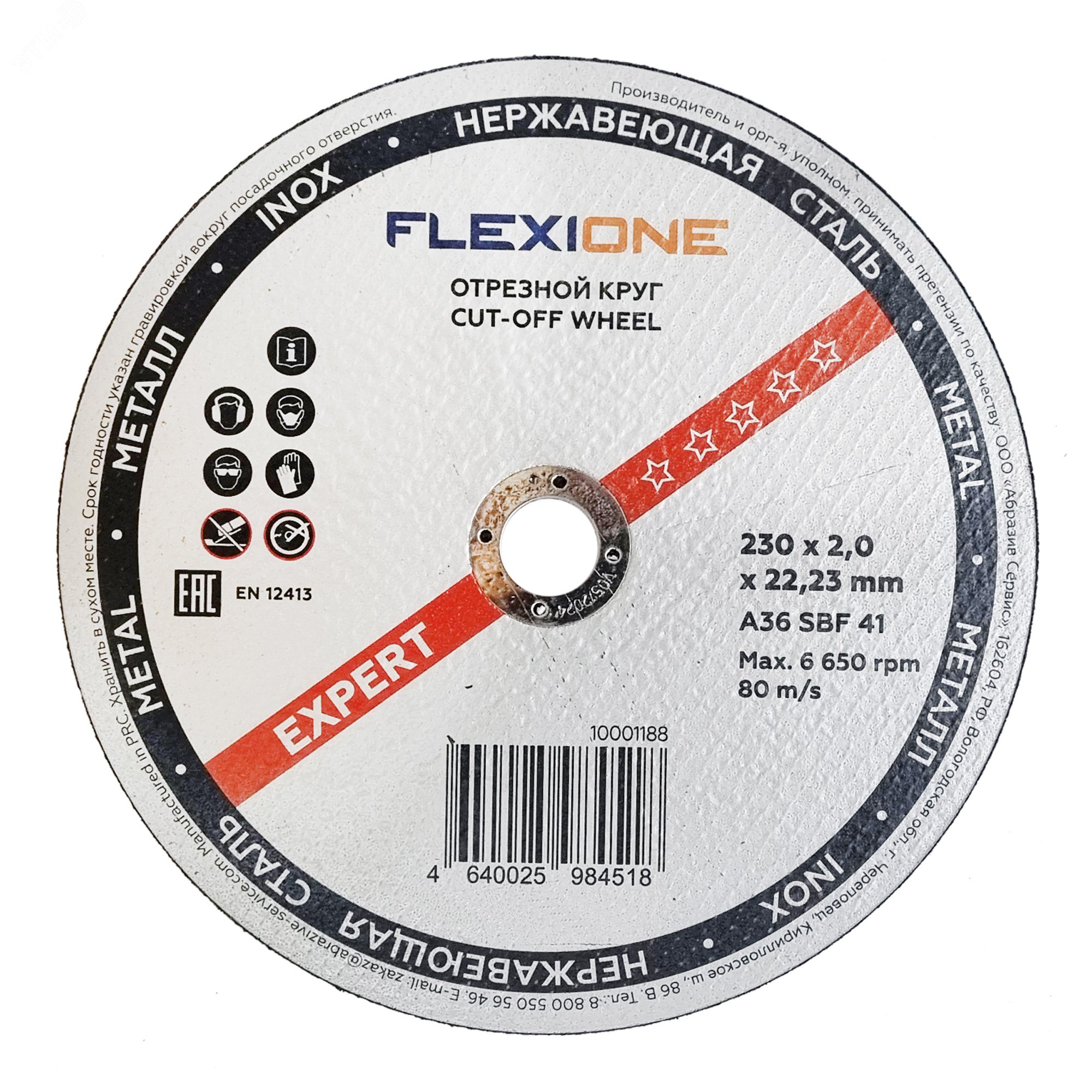 Изображение товара Круг отрезной металл-нержавейка 230х2х22,23 тип41 Expert (шт) Изображение товара Круг отрезной металл-нержавейка 230х2х22,23 тип41 Expert (шт)