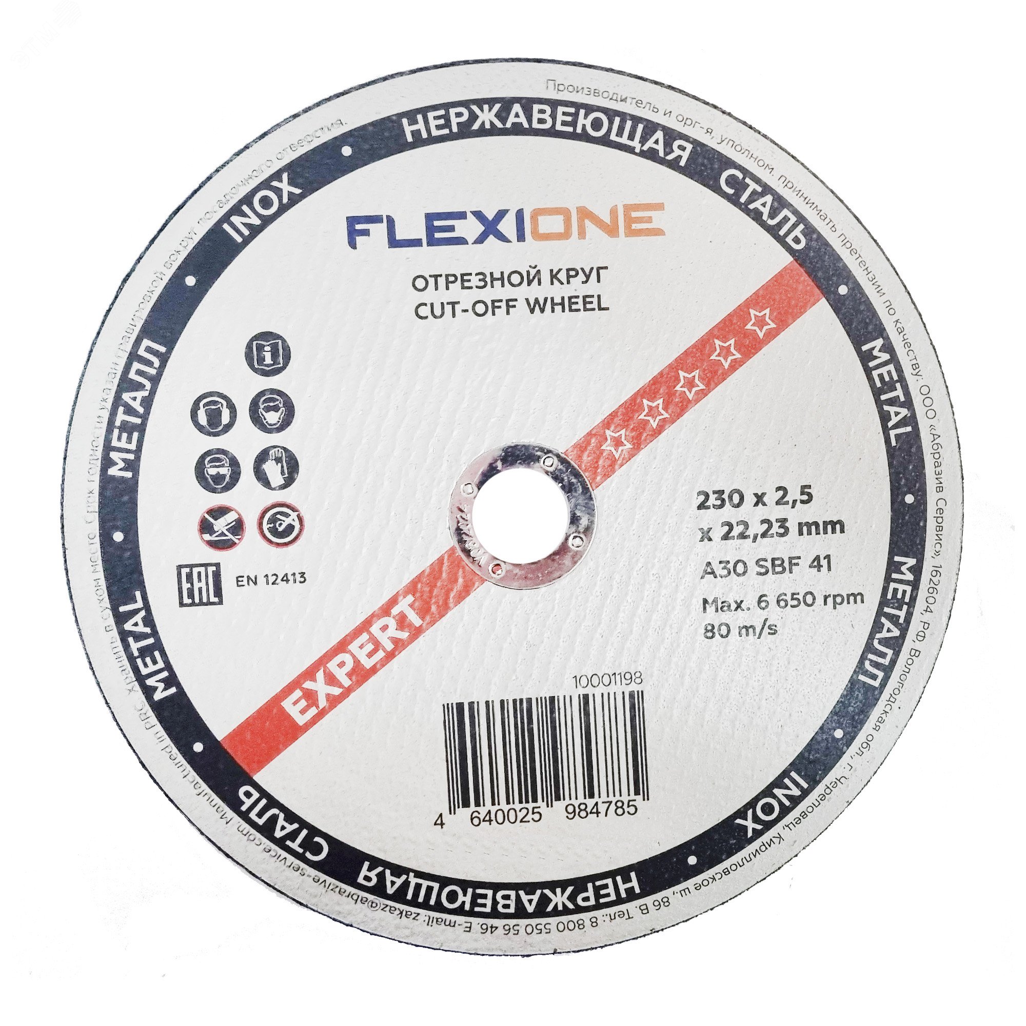 Изображение товара Круг отрезной металл-нержавейка 230х2.5х22 тип41 Expert профессиональный диск
