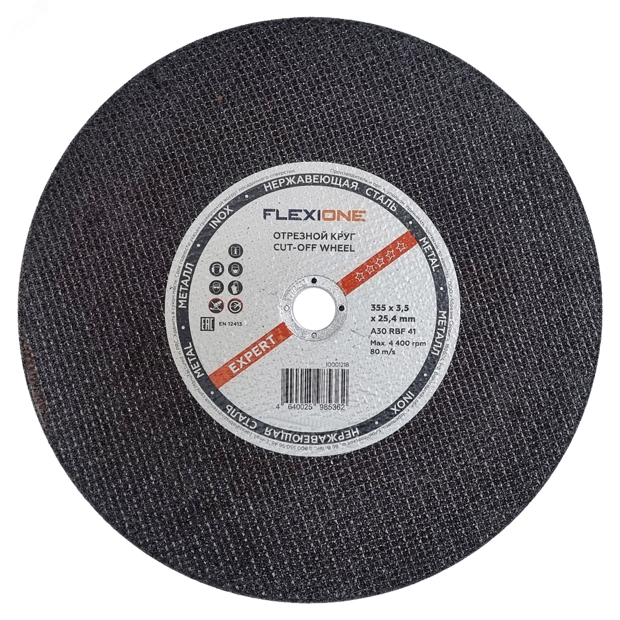 Изображение товара Круг отрезной металл-нержавейка 355мм тип41 Expert для резки металлов