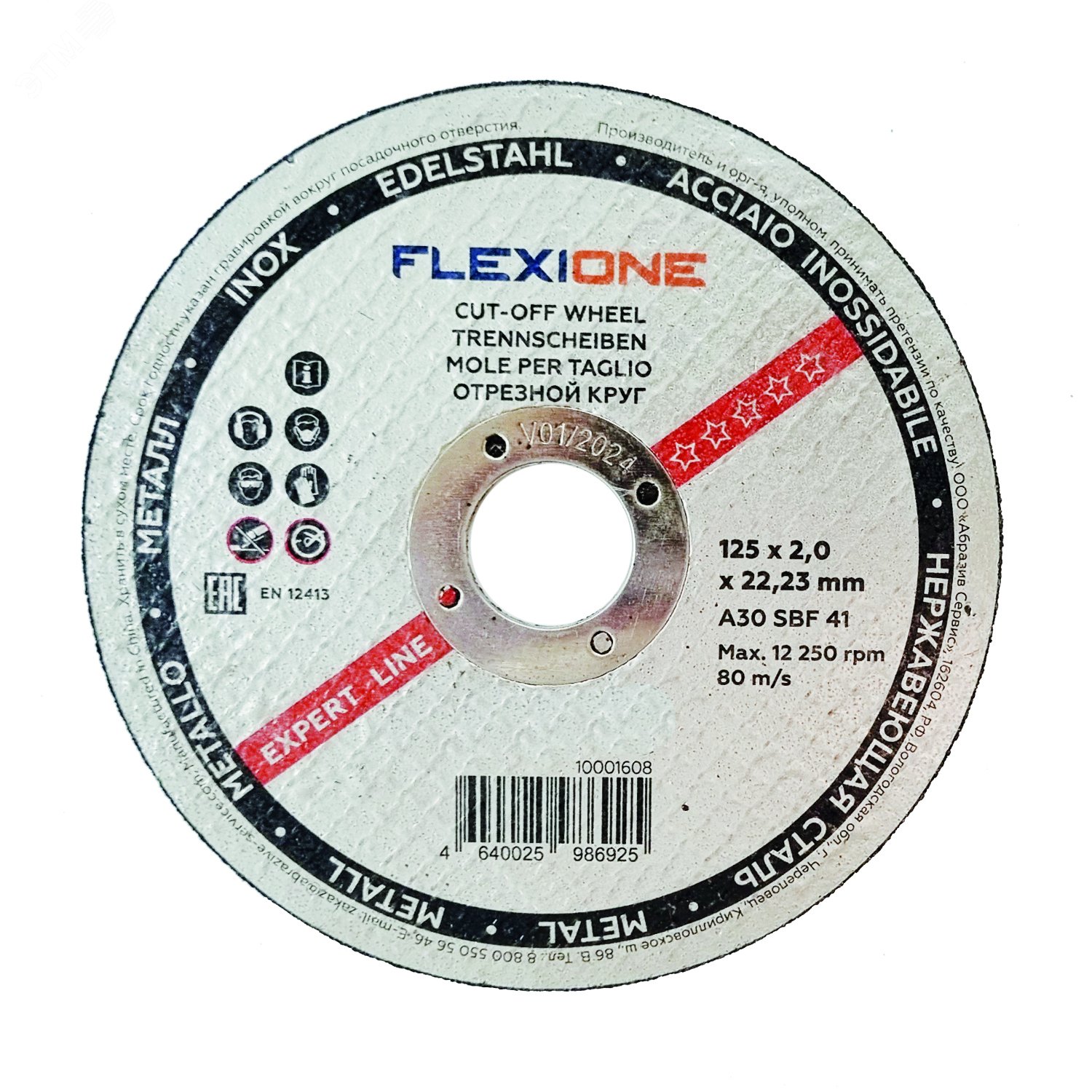 Изображение товара Круг отрезной металл-нержавейка 125х2х22,23 тип41 Expert (шт)