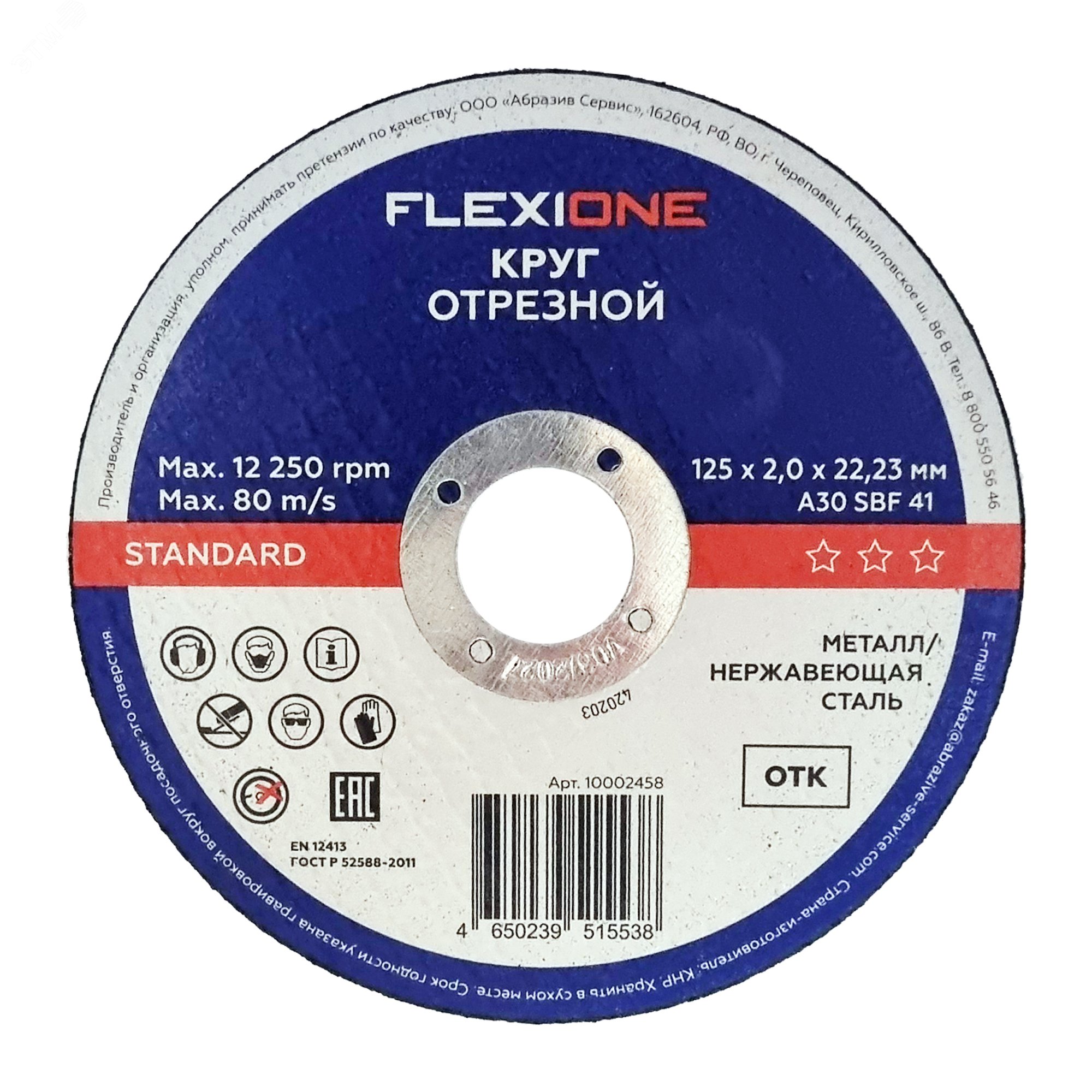 Изображение товара Круг отрезной металл-нержавейка 125х2,0х22,23мм тип 41 Standard (шт)