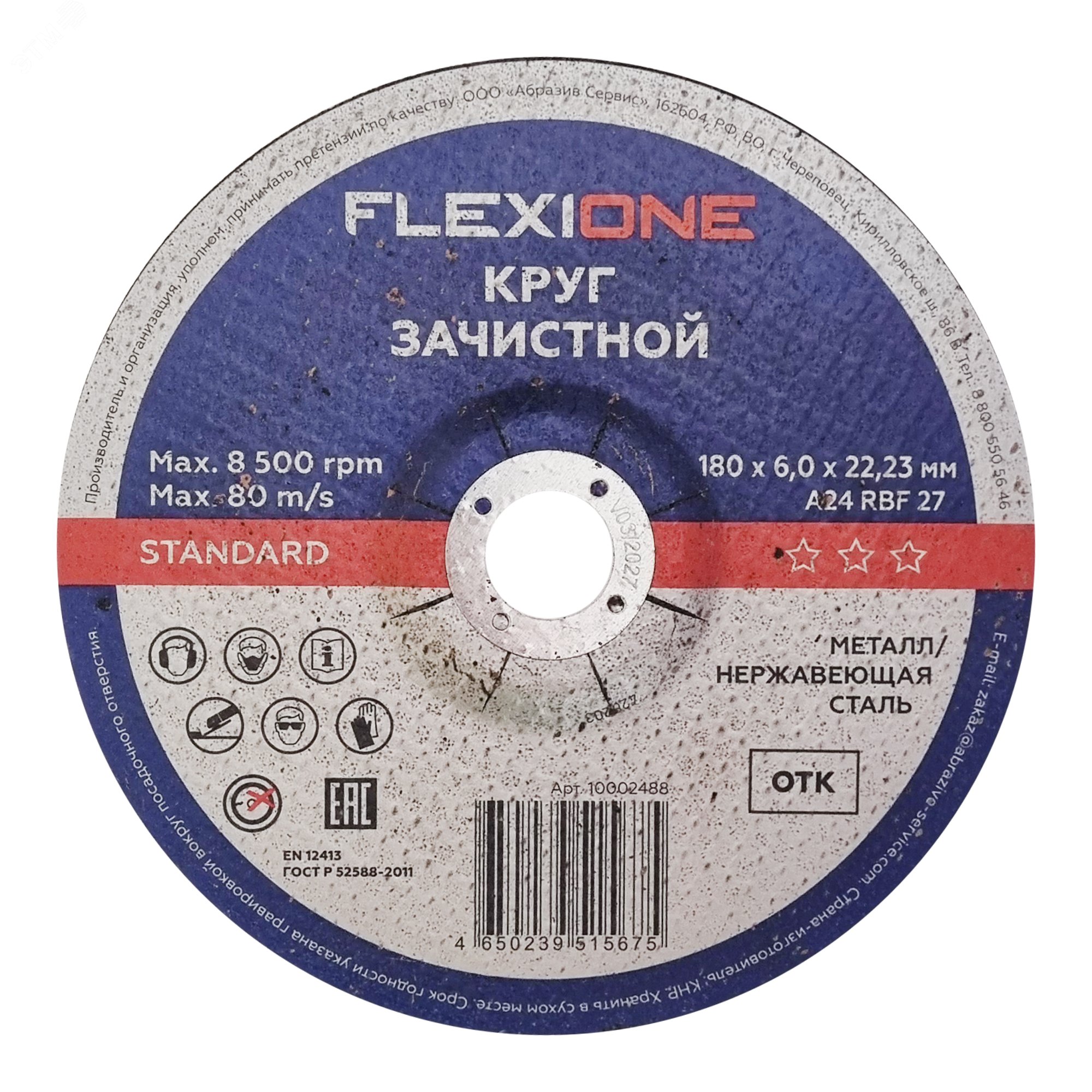 Изображение товара Зачистный диск для металла нержавеющей стали 180х6х22,23мм FLEXIONE стандарт