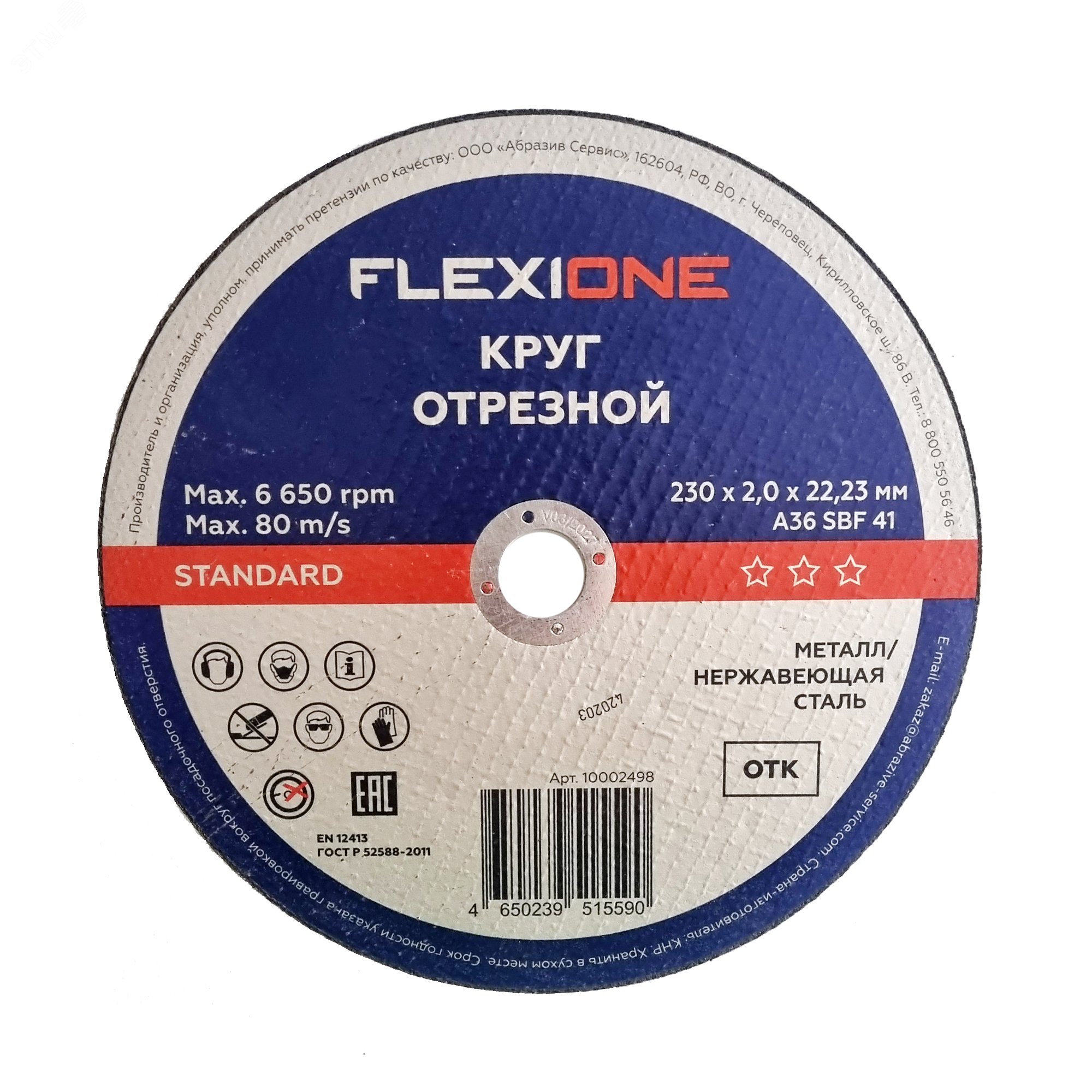 Изображение товара Круг отрезной металл-нержавейка 230х2,0х22,23мм тип 41 Standard (шт)