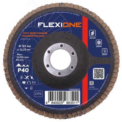 Изображение товара Круг лепестковый конический 125х22,2мм Р40 (шт)