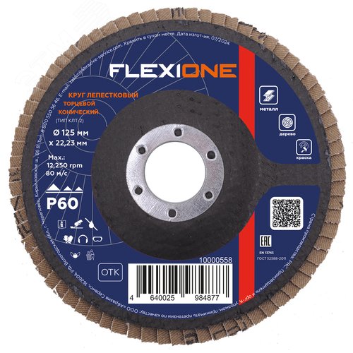 Изображение товара Круг лепестковый конический 125х22,2мм Р60 (шт)