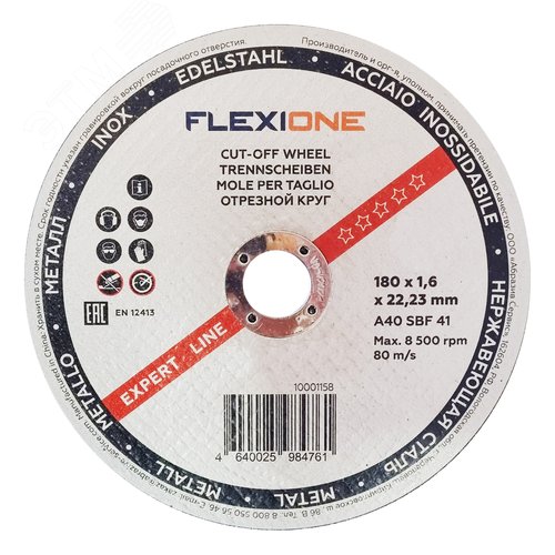 Изображение товара Круг отрезной металл-нержавейка 180х1.6х22,23 тип41 Expert (шт)