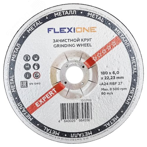 Изображение товара Круг зачистной металл-нержавейка 180х6х22,23 тип27 Expert (шт)